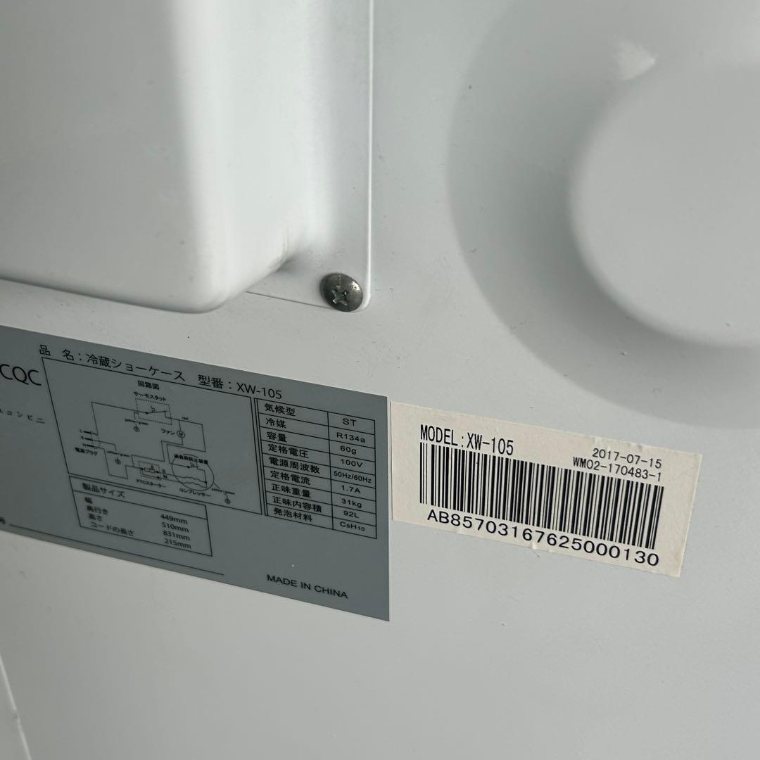 159業務用 冷蔵ショーケース オフィスコンビニ XW-105 左右開き 小型