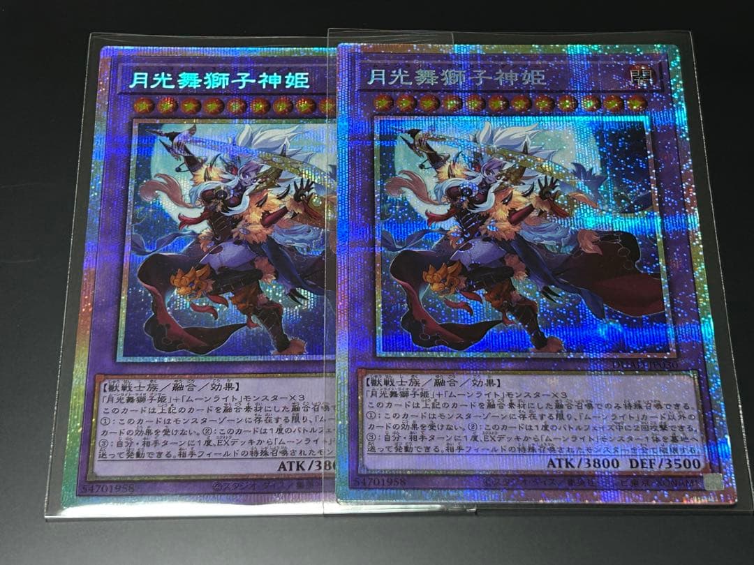 月光舞香姫　月光舞獅子神姫　プリシク各2枚　座標一致　遊戯王OCG