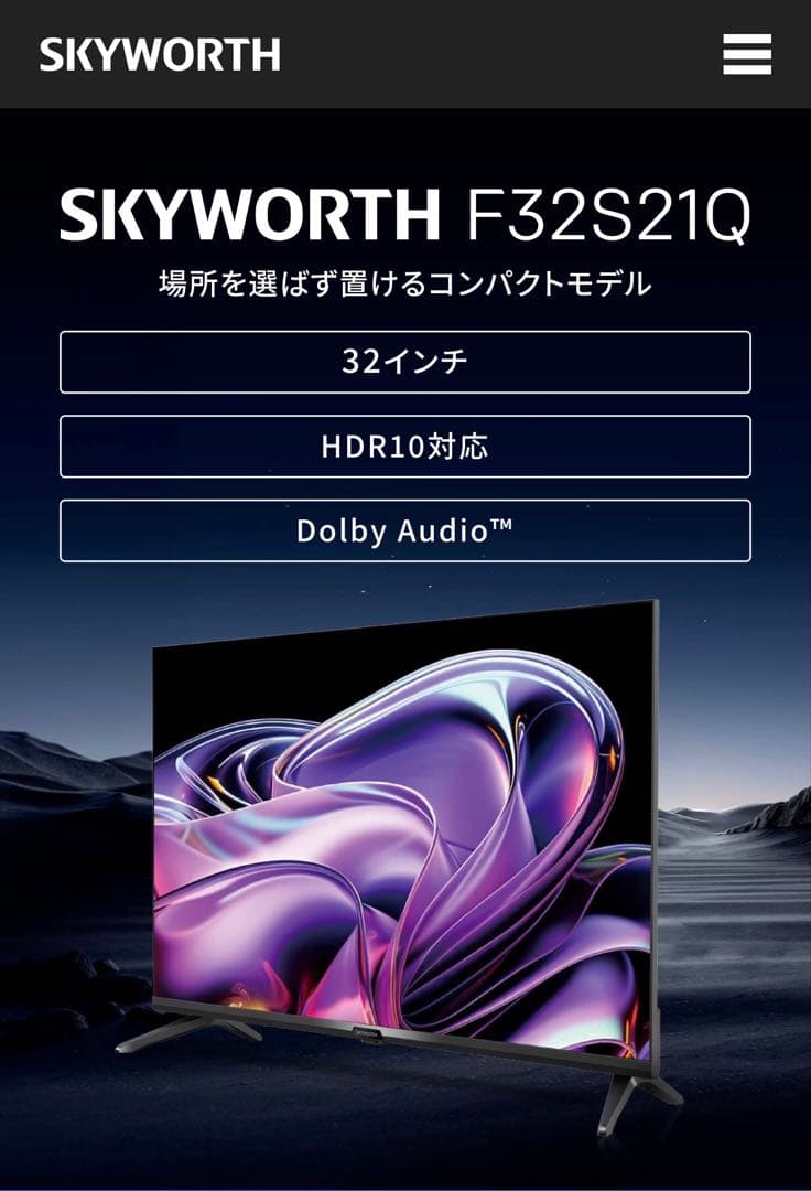 【新品・未開封】SKYWORTH 32インチ スマートTV