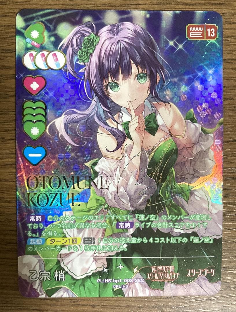 ラブライブ　乙宗梢　sec シークレット　カード