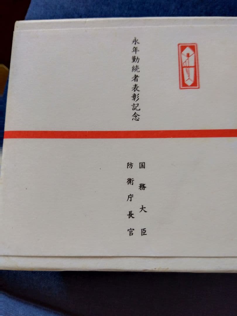 陸上自衛隊　純銀製銀杯木箱付き