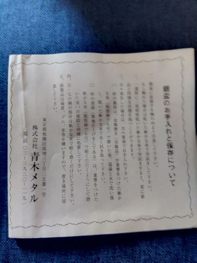 陸上自衛隊　純銀製銀杯木箱付き