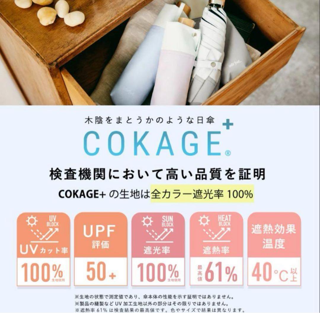 COKAGE+ 【3段折りたたみ傘】COKAGE+ 木手元 50cm