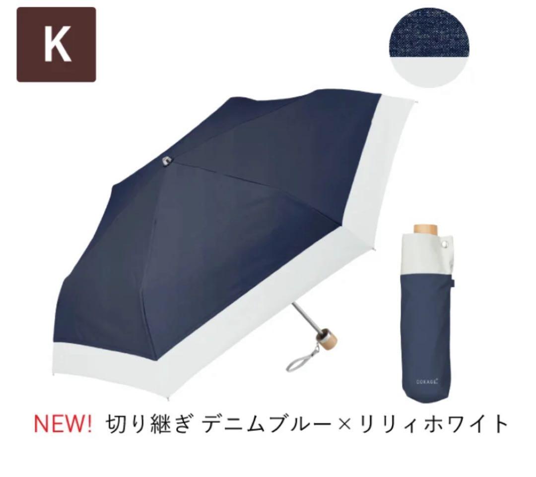 COKAGE+ 【3段折りたたみ傘】COKAGE+ 木手元 50cm