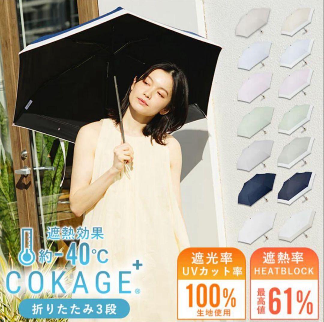 COKAGE+ 【3段折りたたみ傘】COKAGE+ 木手元 50cm