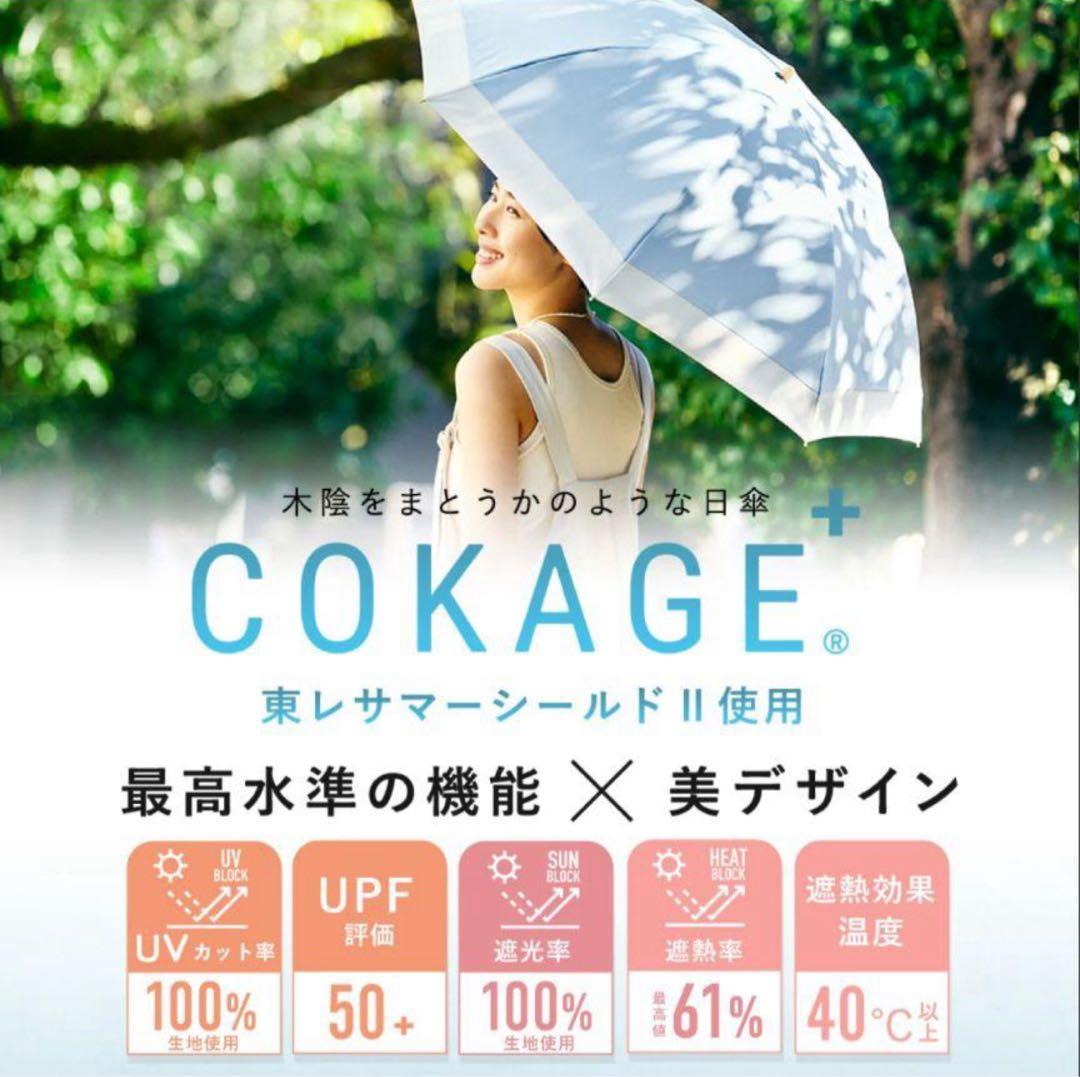COKAGE+ 【3段折りたたみ傘】COKAGE+ 木手元 50cm