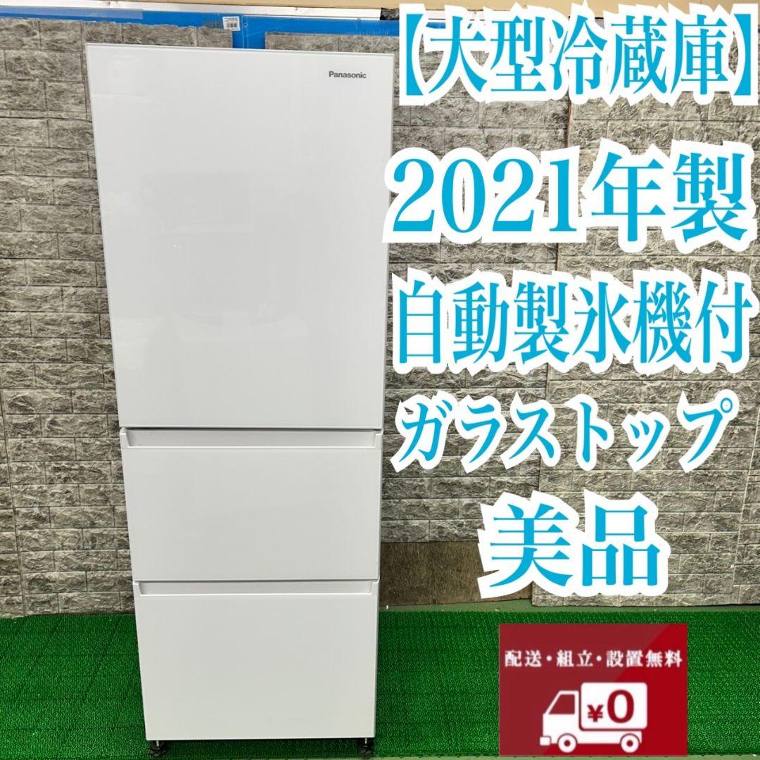 158 冷蔵庫　大型　2021年 美品　左開き　300L～400L　自動製氷機付