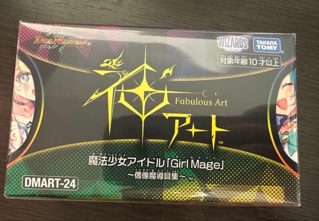 神アート魔法少女アイドル「Girl Mage」 偶像魔導具集　コンプリートセット