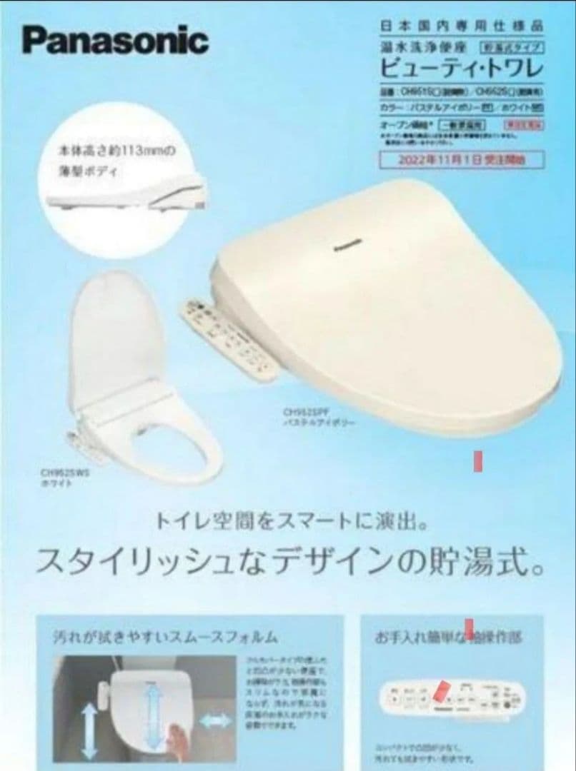 パナソニック 温水洗浄便座 ウォシュレット CH951SPF 2台