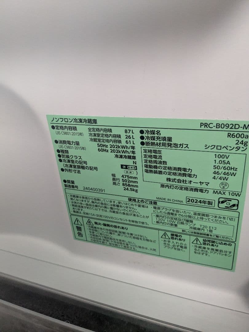 【2024年製】アイリスオーヤマ　2024年製　2 ドア冷蔵庫