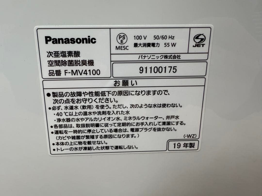 TG336☆美品☆パナソニック☆ジアイーノ☆除菌脱臭機☆19年☆F-MV4100