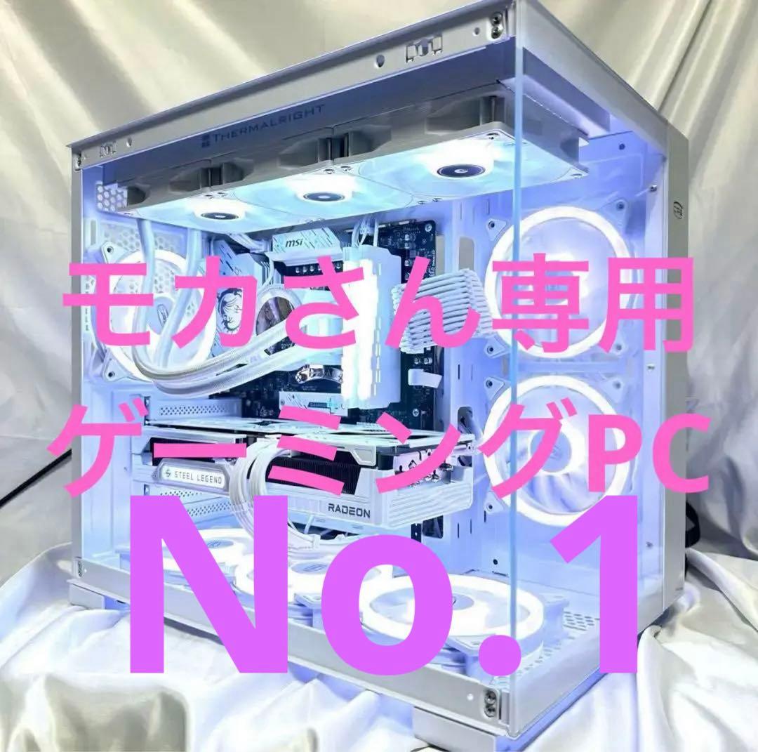 モカさん専用　ゲーミングPC 2TB 7800X3D アップグレード