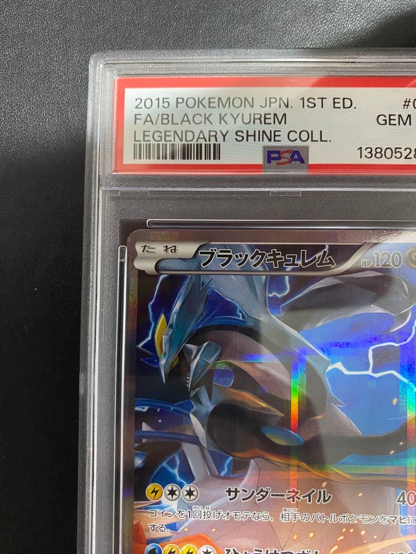 ブラックキュレム CP2 PSA10 ポケモンカード 伝説キラコレクション