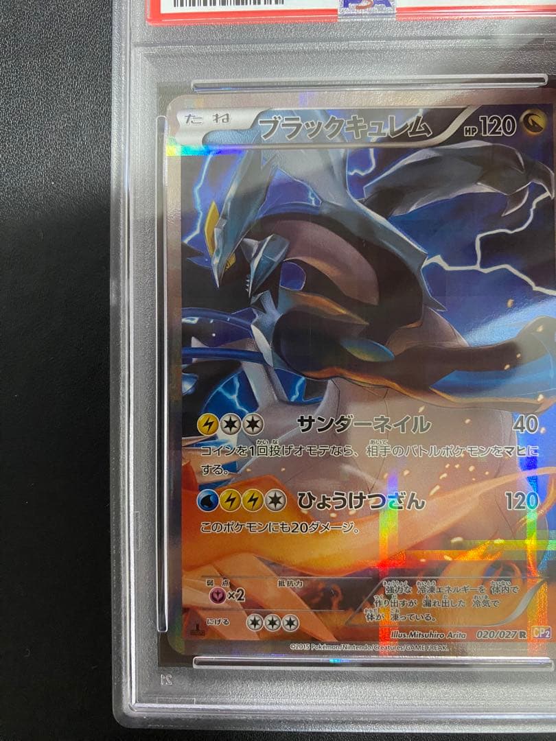 ブラックキュレム CP2 PSA10 ポケモンカード 伝説キラコレクション