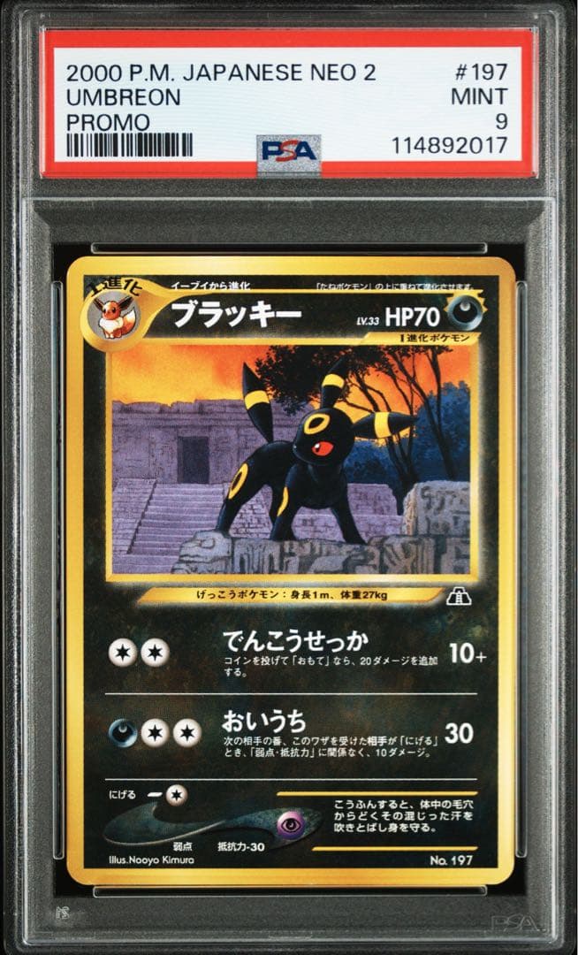 【PSA9】ブラッキー 旧裏 プレミアムファイル2 プロモ