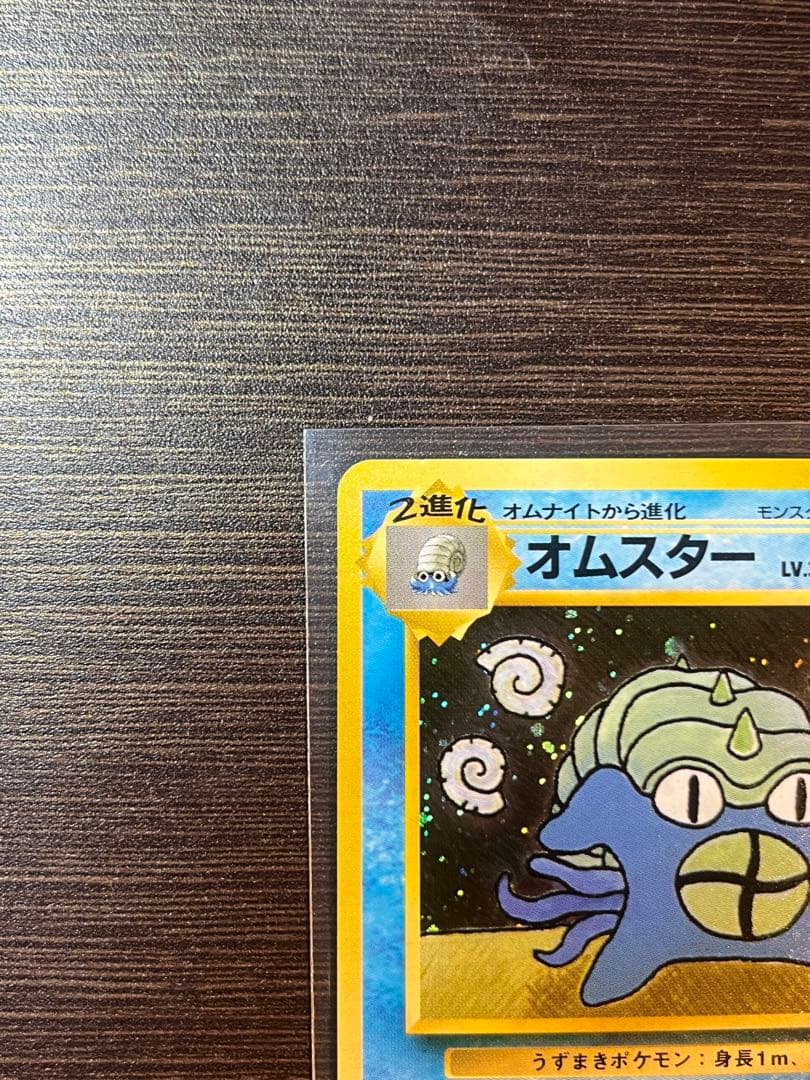 オムスター_「通信進化キャンペーン」 スペシャルカード PROMO 第1世代 …