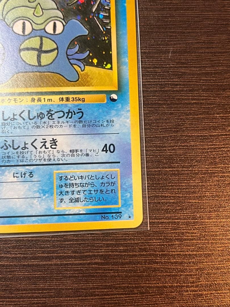 オムスター_「通信進化キャンペーン」 スペシャルカード PROMO 第1世代 …