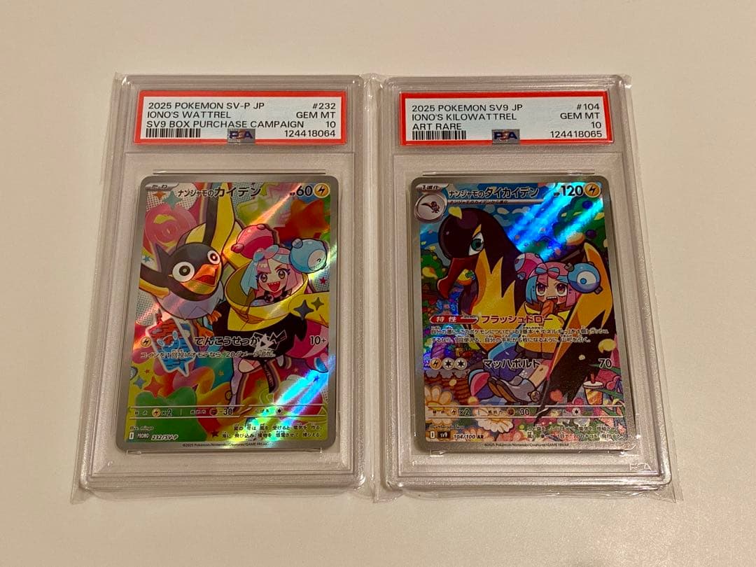 連番　PSA10 ナンジャモのカイデン　タイカイデン