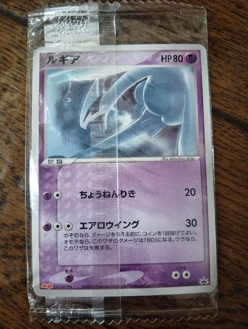 ポケモンカード　ルギア　プロモ　未開封　明治　meiji