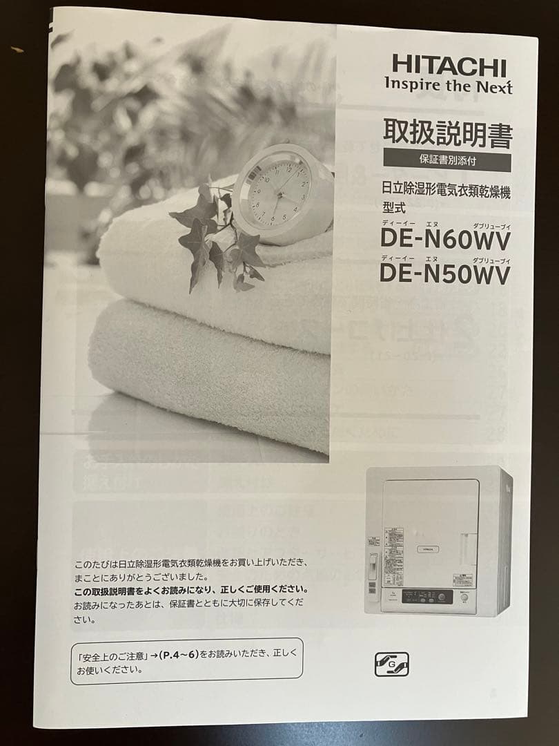 HITACHI DE-N50WV 自動乾燥機