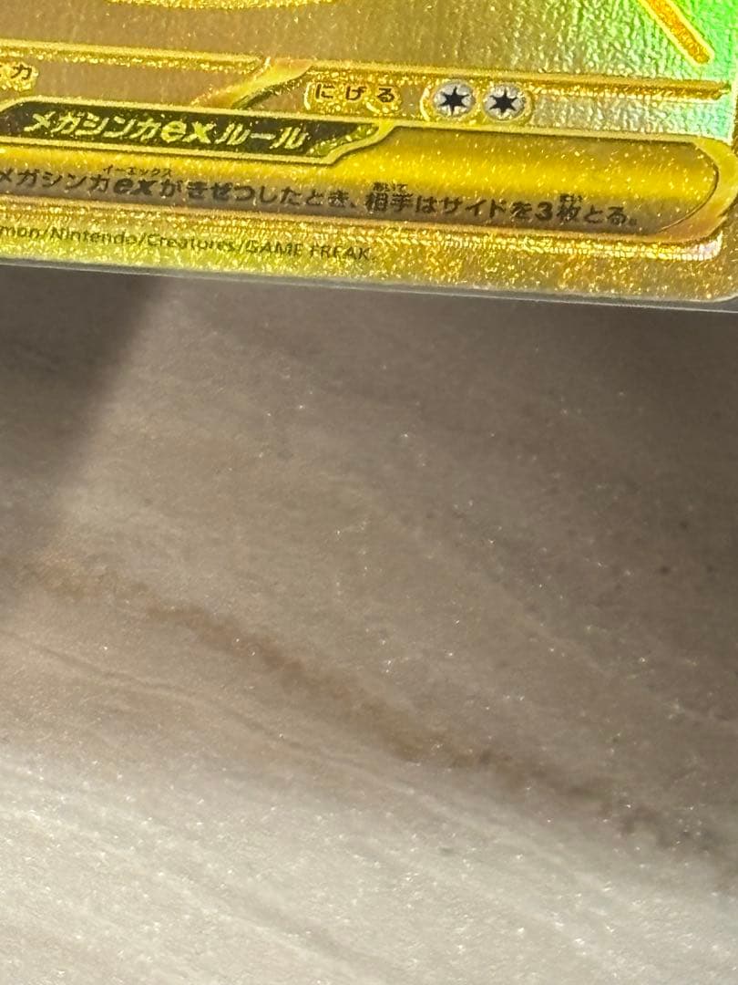 ぷ*ん様 メガカイリューex【MUR】{250/193} 【M2a】メガドリーム