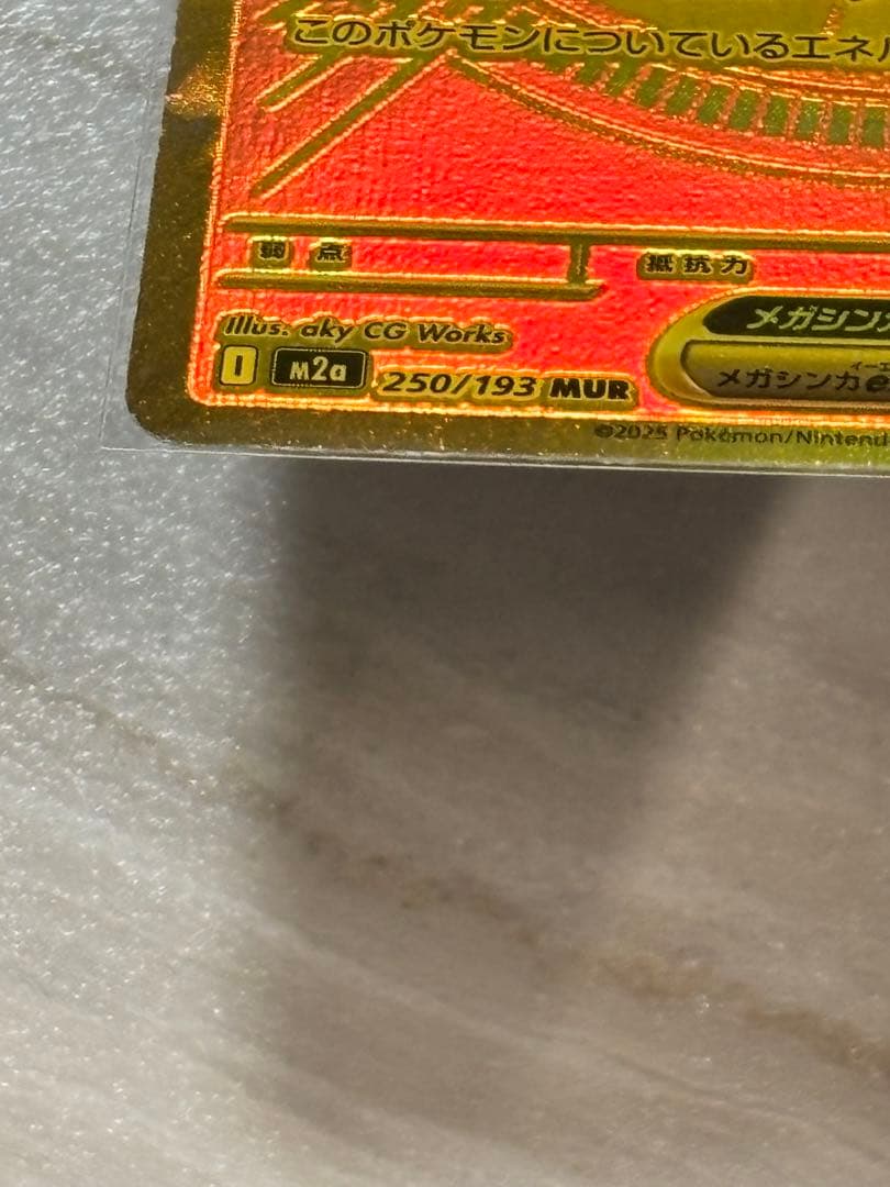 ぷ*ん様 メガカイリューex【MUR】{250/193} 【M2a】メガドリーム