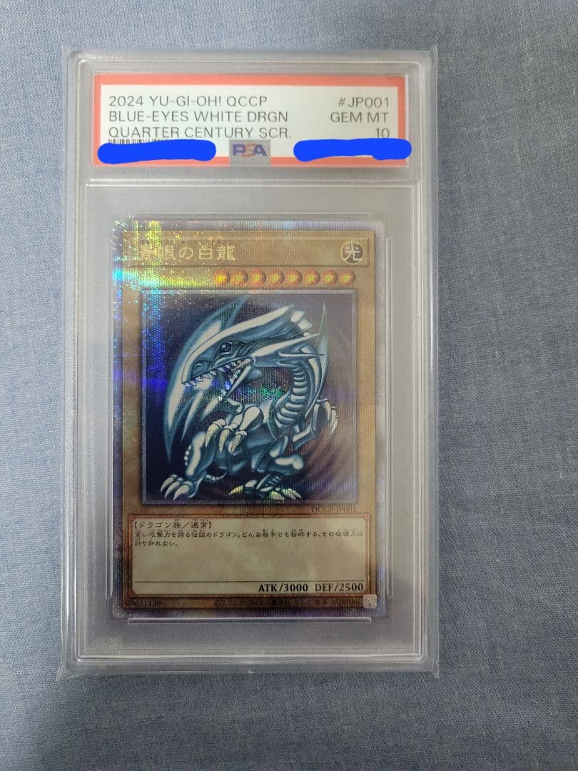 【PSA10】ブルーアイズ・ホワイト・ドラゴン 25th クオシク