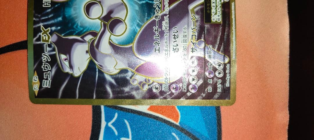ミュウツーEX SR CP6 20t 095/087 ポケモンカード