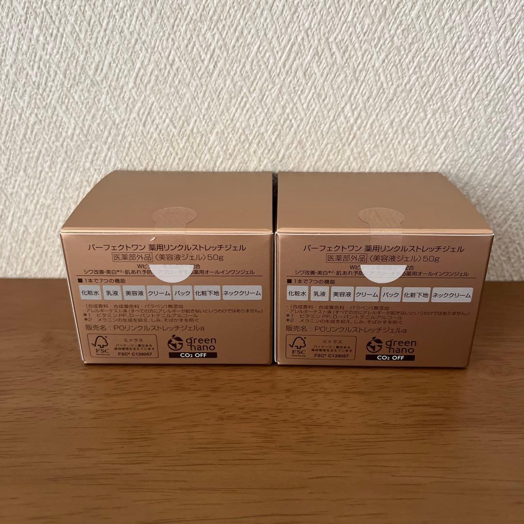 パーフェクトワン　薬用リンクルストレッチジェル　50g 2個