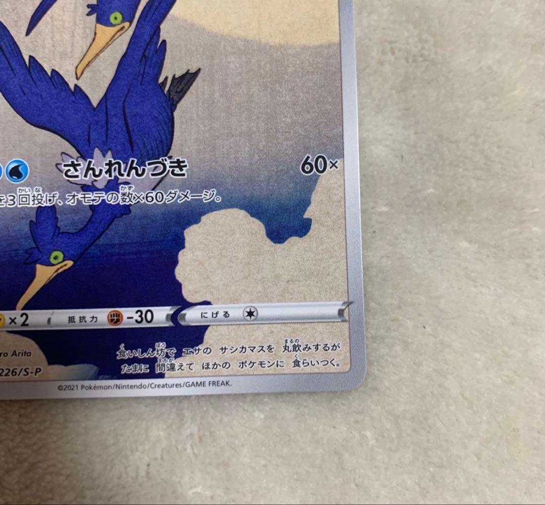 【美品】ウッウ：見返り美人・月に雁セット PROMO S-Pプロモカード