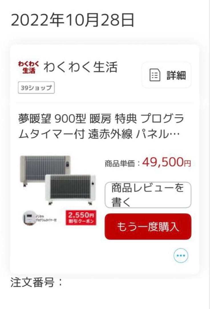 夢暖房 YUME900-R18 ホワイト 電気ヒーター 900W