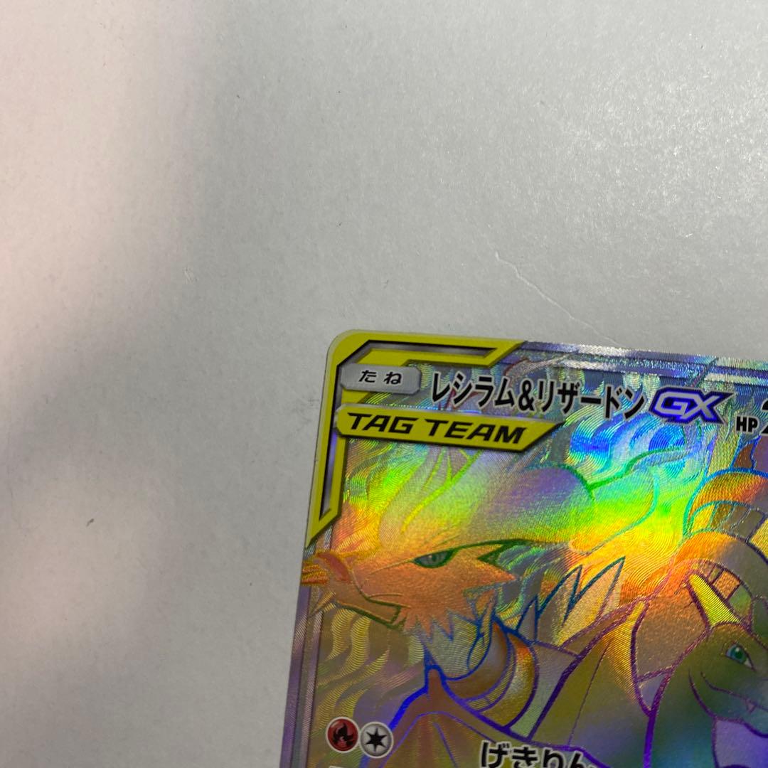 レシラム＆リザードンGX HR SM10 ダブルブレイズ