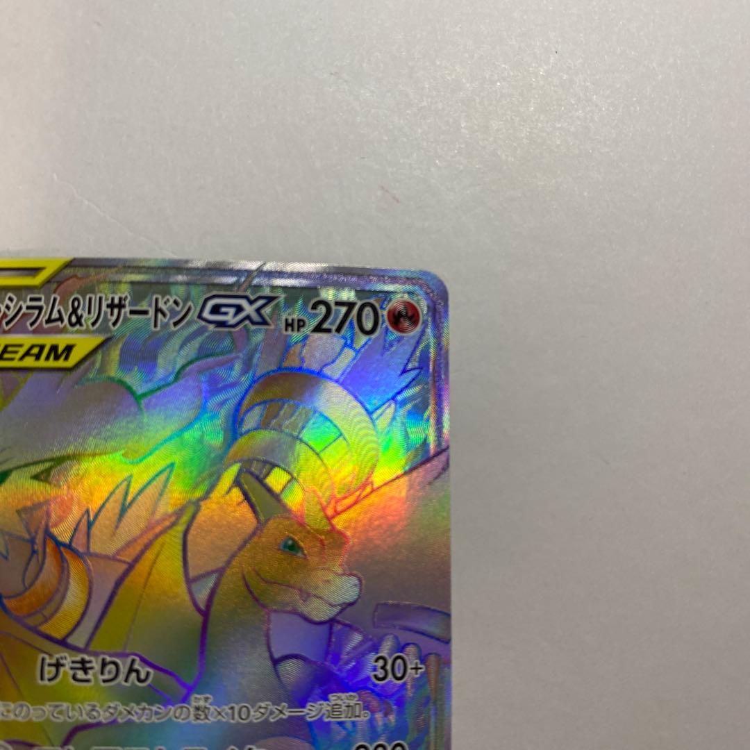 レシラム＆リザードンGX HR SM10 ダブルブレイズ