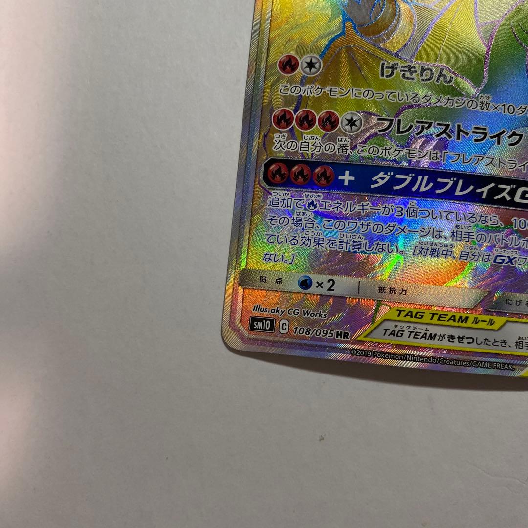 レシラム＆リザードンGX HR SM10 ダブルブレイズ