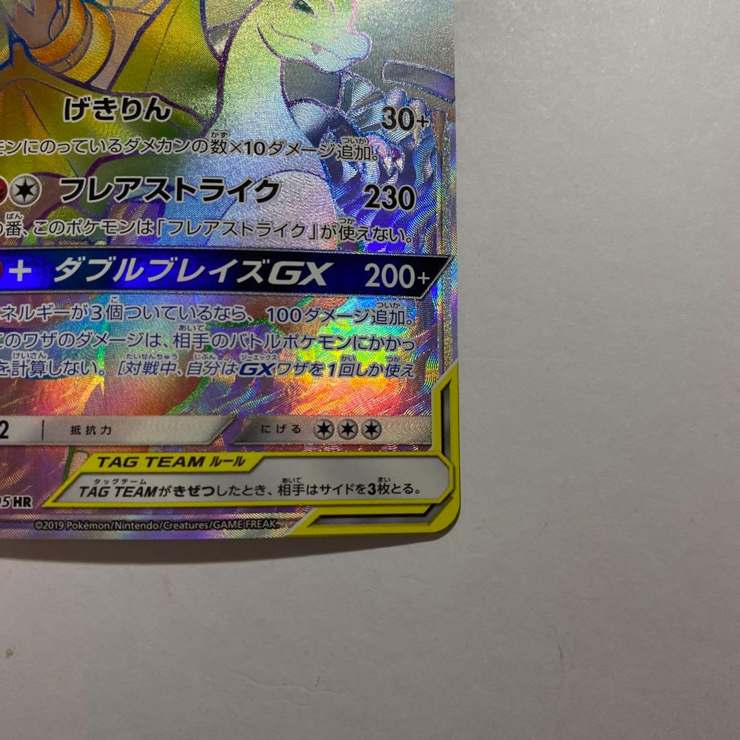 レシラム＆リザードンGX HR SM10 ダブルブレイズ