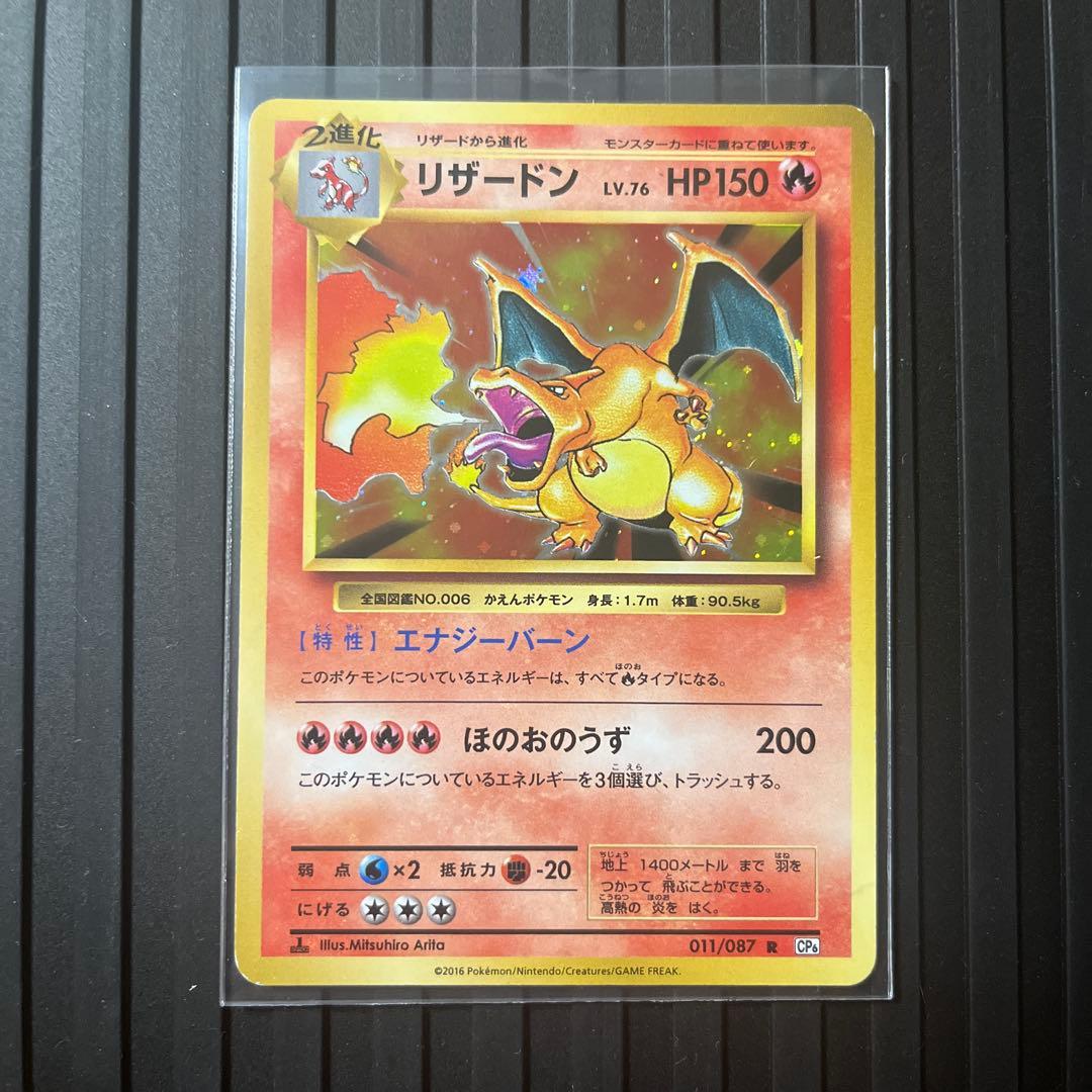 リザードン R CP6 011/087 20th Anniversary