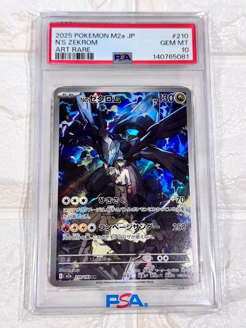 PSA10 Nのゼクロム　AR メガドリームex
