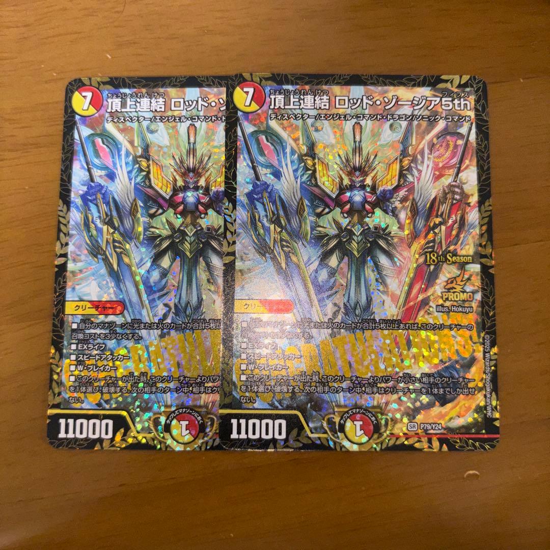 ロッドゾージア5th CSプロモ