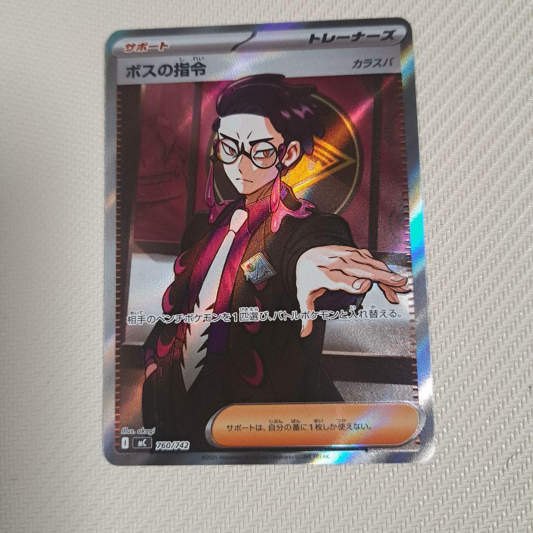 ポケモンカード スタートデッキ100 ボスの指令 SR　カラスバ