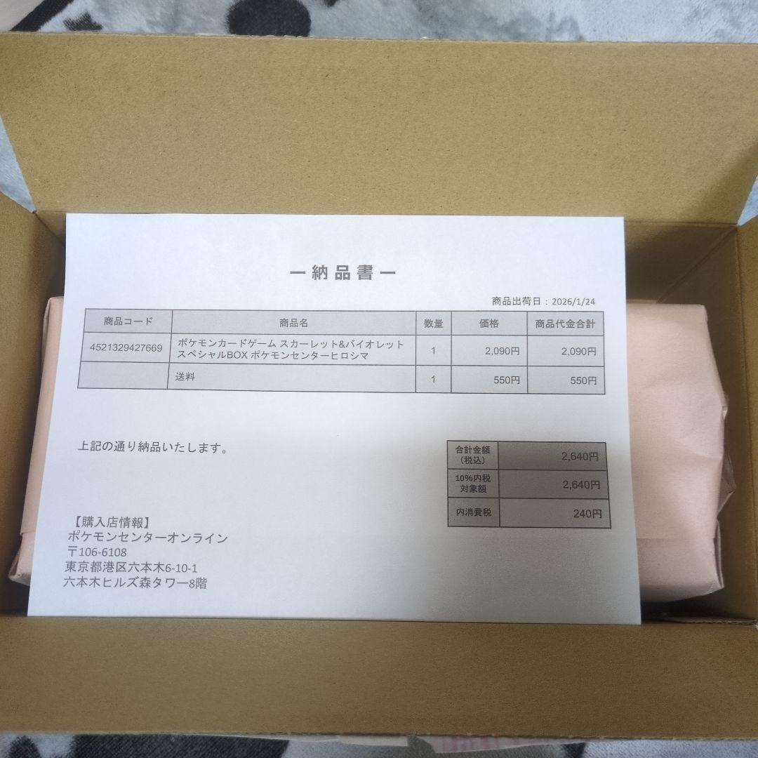 ポケモンセンター ヒロシマ スペシャルBOX 未開封シュリンク付き