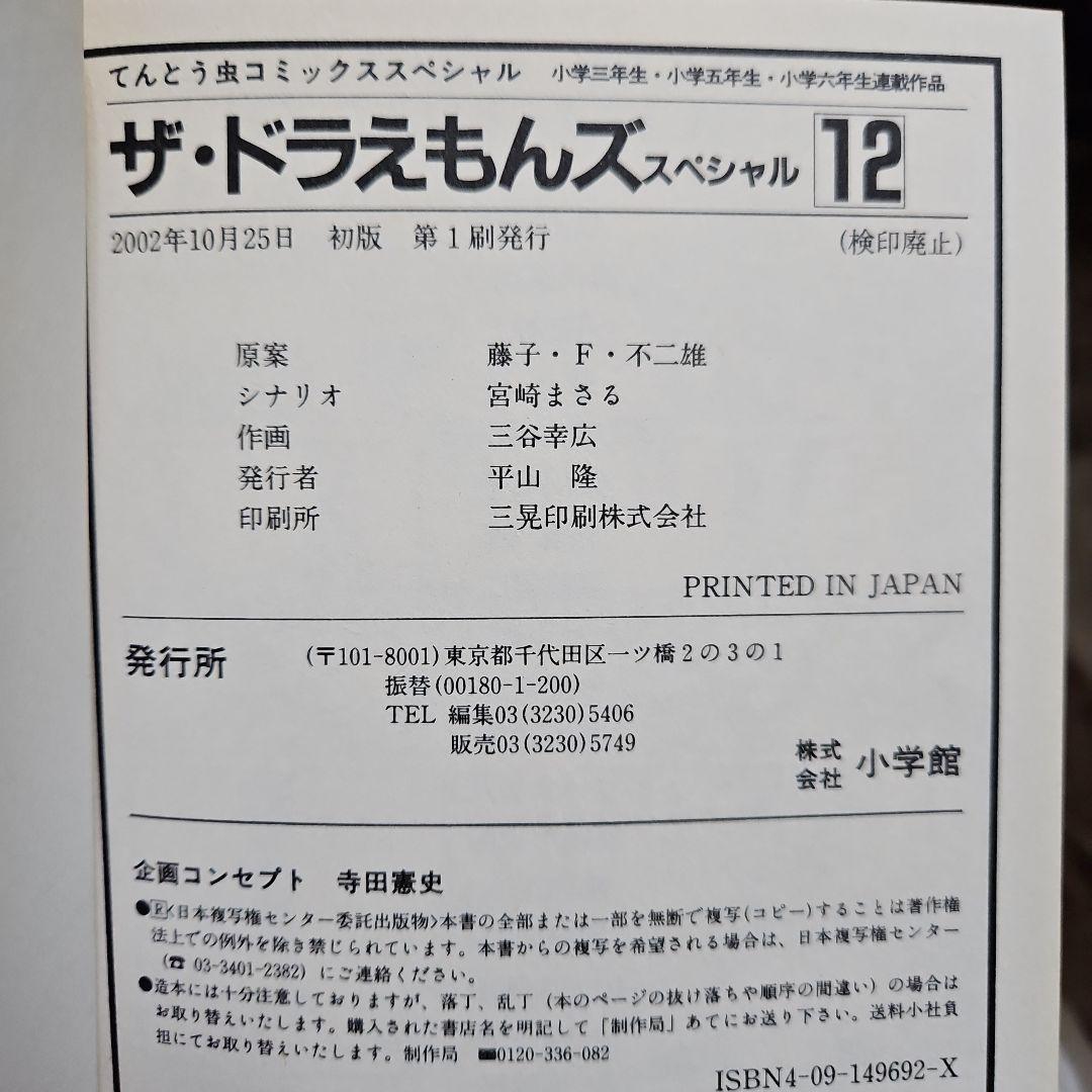 【稀少品】最終巻 ザ☆ドラえもんズ スペシャル 12