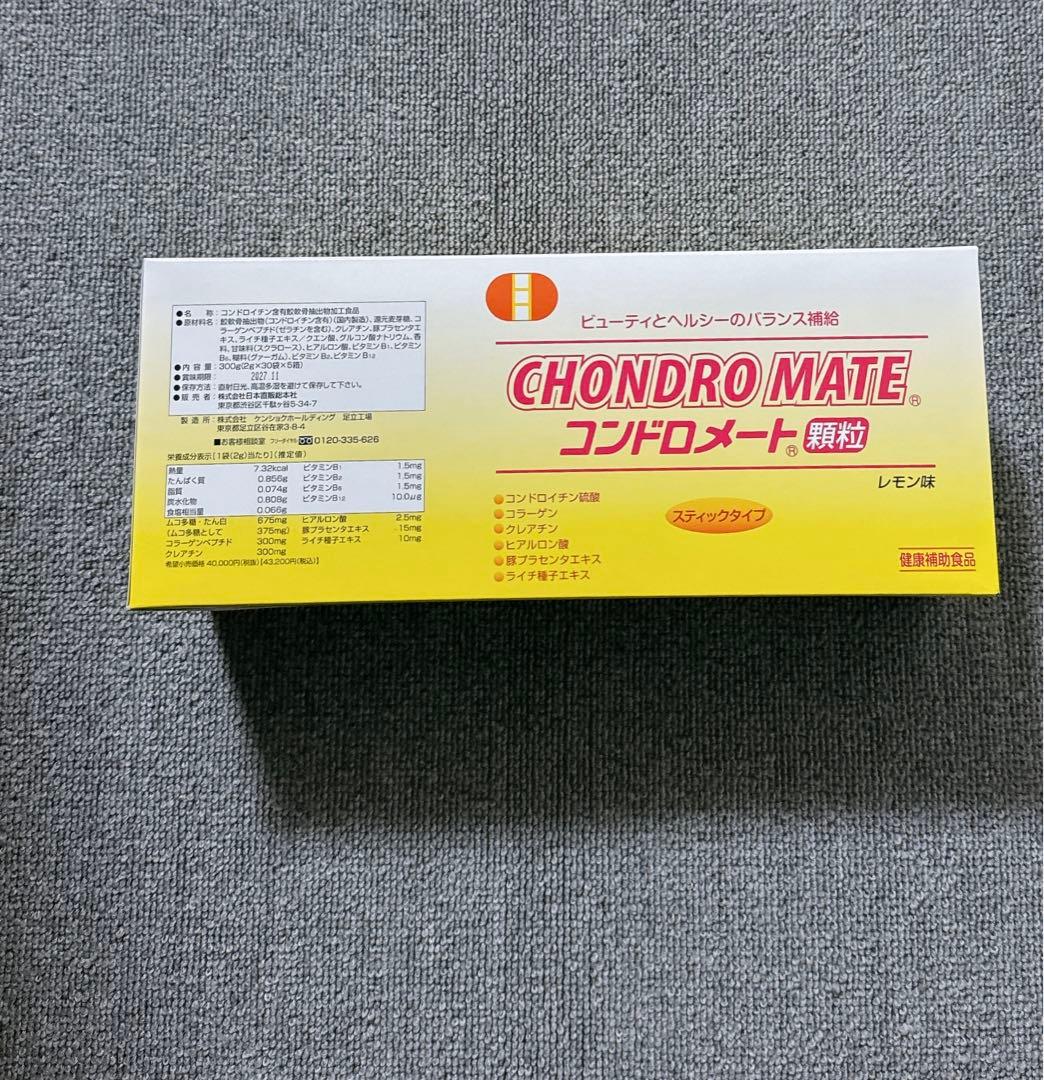 コンドロメート顆粒1ケース(5個)