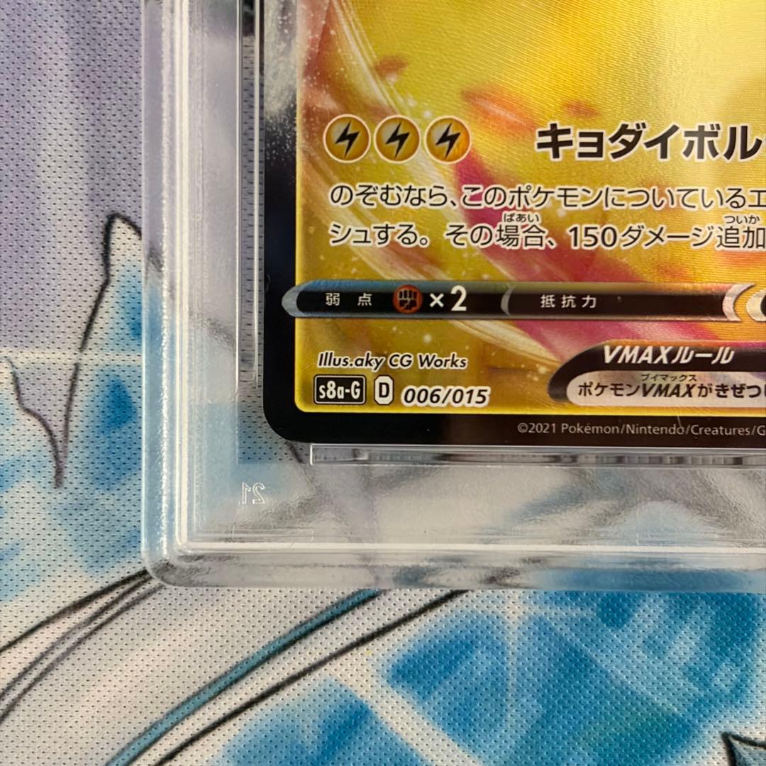 ★PSA10★ ピカチュウVmax 25th ゴールデンBOX ポケモンカード