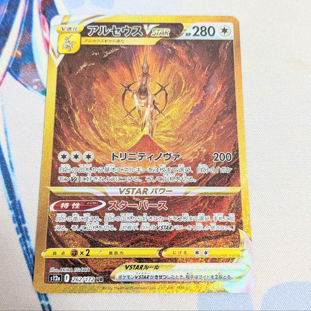 【値下げ中！】ポケモンカード アルセウスVSTAR UR VSTARユニバース