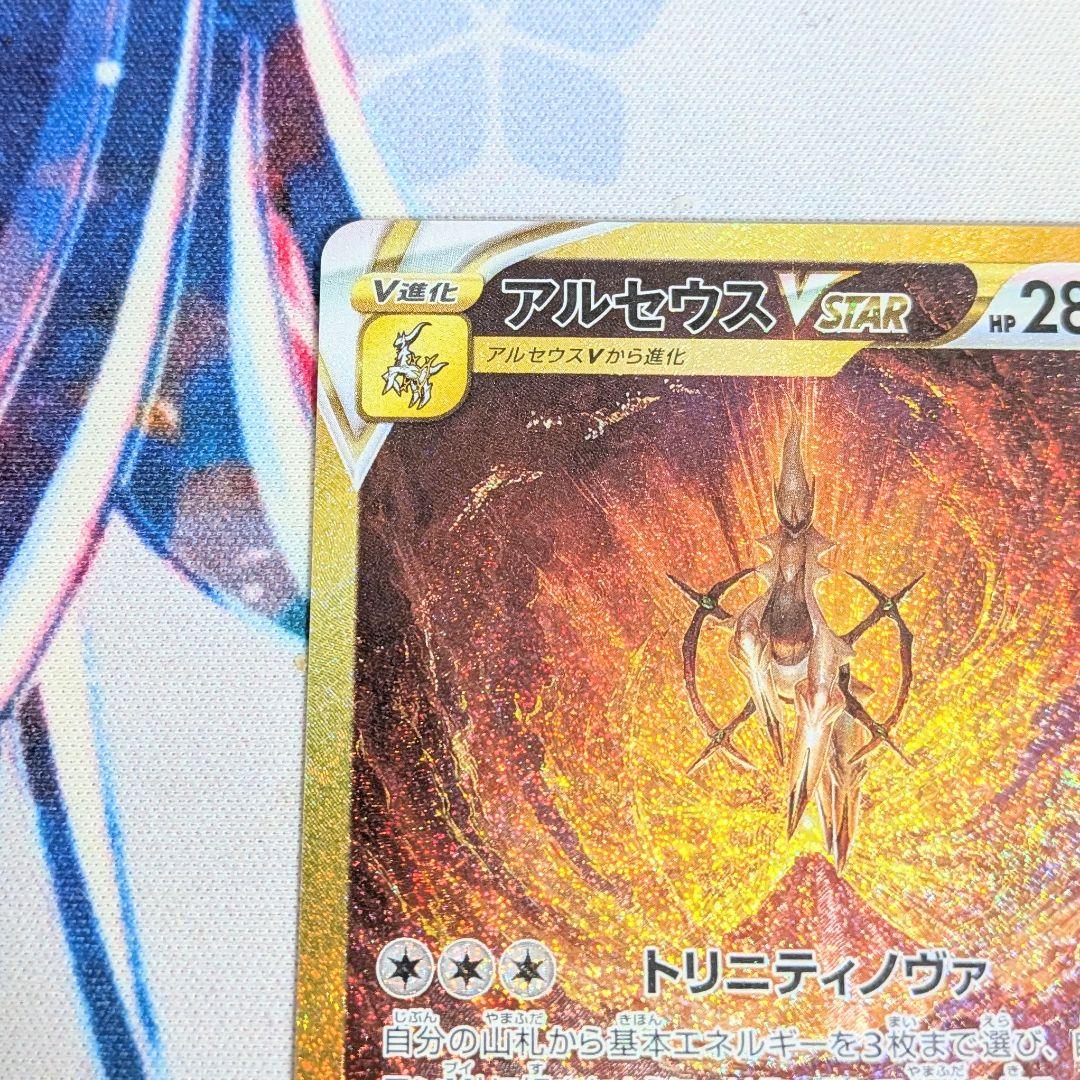 【値下げ中！】ポケモンカード アルセウスVSTAR UR VSTARユニバース