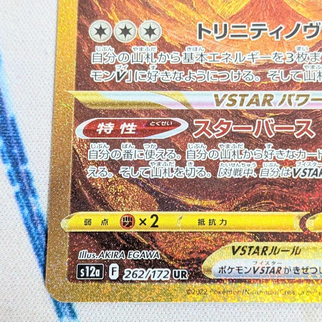 【値下げ中！】ポケモンカード アルセウスVSTAR UR VSTARユニバース