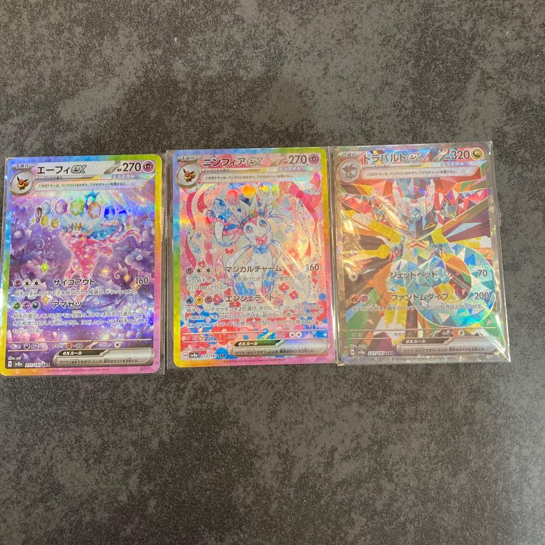 エーフィex ニンフィアex ドラパルトex 3枚セット　ポケカ　ポケモンカード