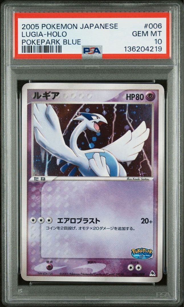 ルギア ポケパークプレミアムファイル 006/009 PSA10