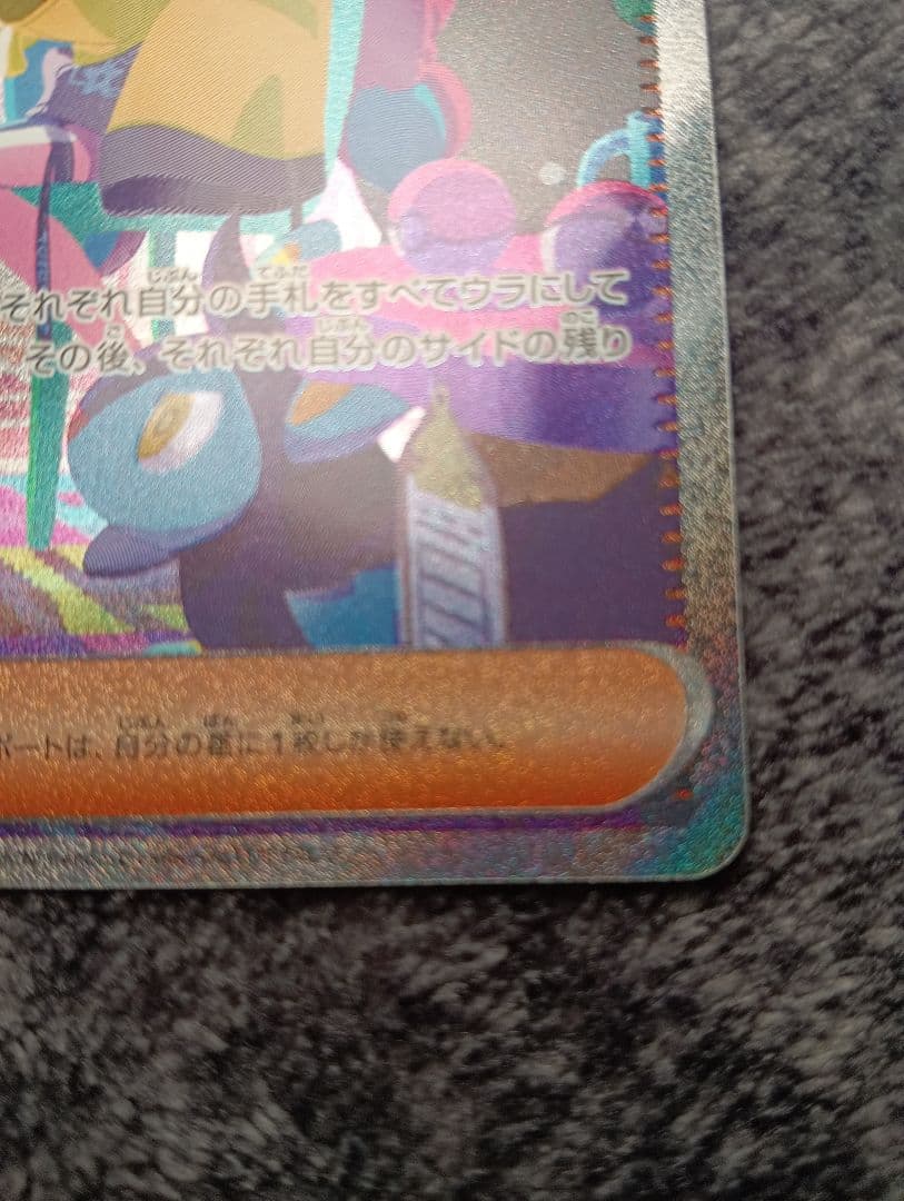 ナンジャモ SAR トレーナーカード