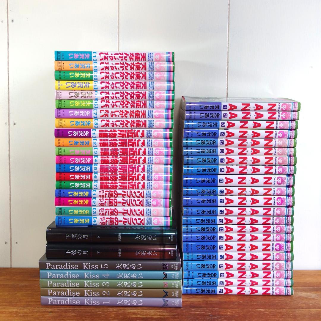 矢沢あい 代表作６作品 　計47冊/455